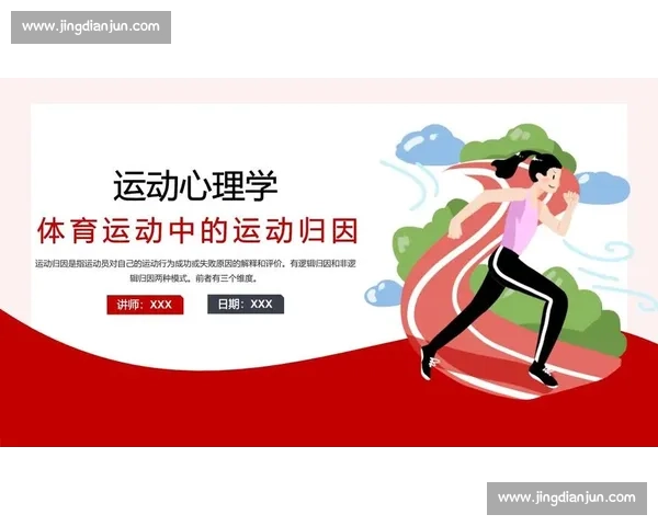 基于体育心理干预的运动员心理韧性提升与竞技表现优化研究路径探索